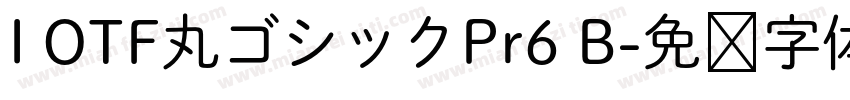 I OTF丸ゴシックPr6 B字体转换